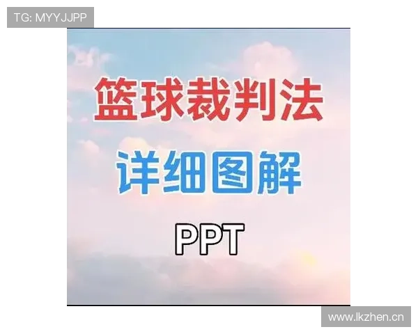 新手教学：裁判协商判罚流程分几步？具体规则详解