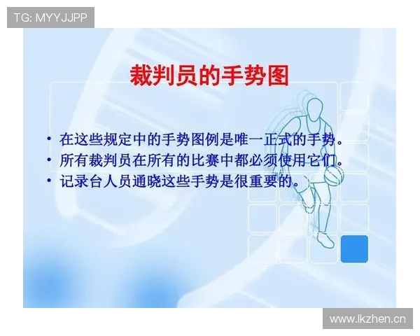 深入剖析篮球裁判手势规则体系与各类信号代表的判罚含义