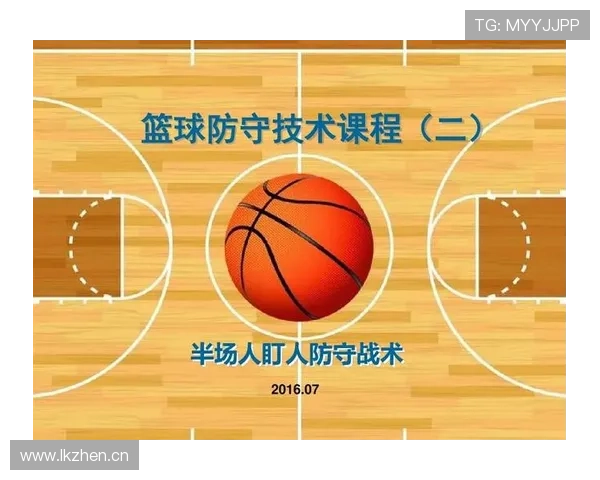 篮球规则解析：阻挡与防守站位判定的核心要点